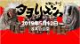 GOCOO LIVE & タヲリズム~太皷人の祭り~@浅草公会堂