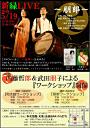 新緑LIVE~朋朗~ WS