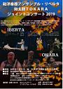 和洋楽器アンサンブル・リベルタと和太鼓 TOKARA ジョイントコンサート 2019