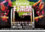 和太鼓 打楽-DAGAKU-教室発表会 打楽祭 Vol.12