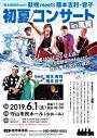 和太鼓創作unit鼓娚meets藤本吉利・容子 初夏コンサートin滋賀