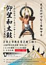 見るだけでなく参加する~みんなでつくるコンサート~迎望和太鼓in三島Ⅲ