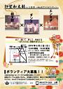 見るだけでなく参加する~みんなでつくるコンサート~迎望和太鼓in三島Ⅲ