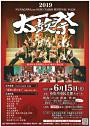 奴奈川の郷太鼓フェスティバル2019太鼓祭