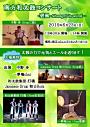 南方和太鼓コンサート 碧風~Shangri-la wind~