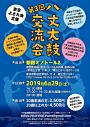 第3回八丈太鼓交流会