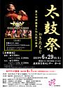 第4回津軽笛&和太鼓の祭典 太鼓祭inきたもと