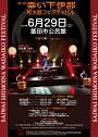 第14回幸い下伊那和太鼓フェスティバル