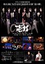 和太鼓UNIT壱打 2019年公演【夏の陣】