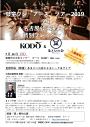 鼓童&まといの会 見留知弘(鼓童)&まといの会によるトーク&ライブ