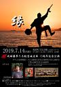 琉球國祭り太鼓 愛媛支部15周年記念公演 縁~えにし~