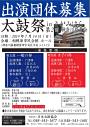 太鼓祭inさがみはら第2回神奈川県大会