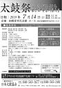 太鼓祭inさがみはら第2回神奈川県大会