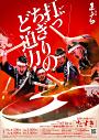 和太鼓 志多ら 全国ツアー「たすき」新城公演