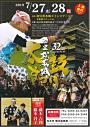 第32回国宝松本城太鼓まつり