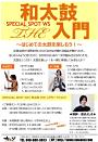 神谷 俊一郎 太鼓 チャッパワークショップ