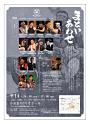 まといあわせ 東京公演