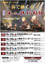 北海道ツアー2019 -奏で継ぐ音-神戸発 和太鼓松村組 厚真町支援公演