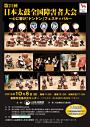 第21回日本太鼓全国障害者大会
