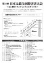 第21回日本太鼓全国障害者大会