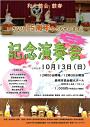 和太鼓会 鼓春 記念演奏会