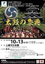第19回全国障害者芸術・文化祭にいがた大会「太鼓の祭典」