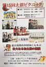 第15回太鼓ピクニック