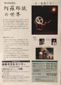 陽介演出舞台 阿頼耶識 ARAYASHIKI