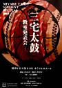 三宅太鼓教室発表会2019