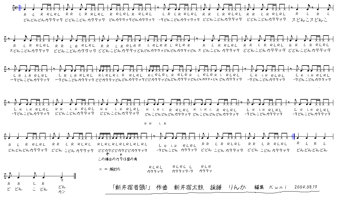 新井宿太鼓楽譜