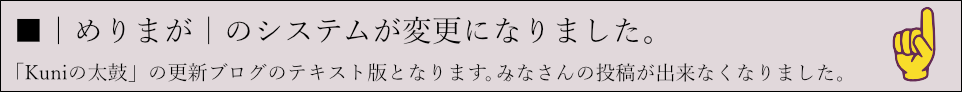 「メリマガ」のシステムが変更になりました。