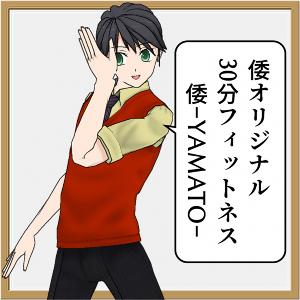 【和太鼓エクササイズ】お家でできる！倭オリジナル30分フィットネス｜YAMATO