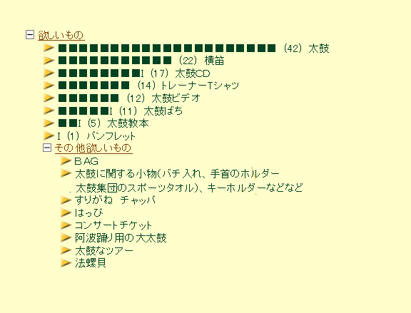 欲しいもの