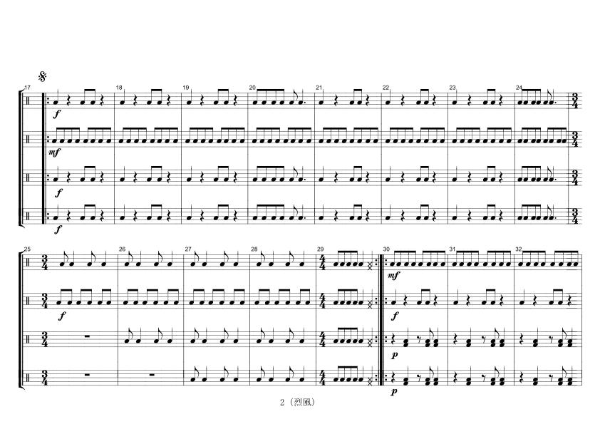 創作太鼓「烈風」楽譜