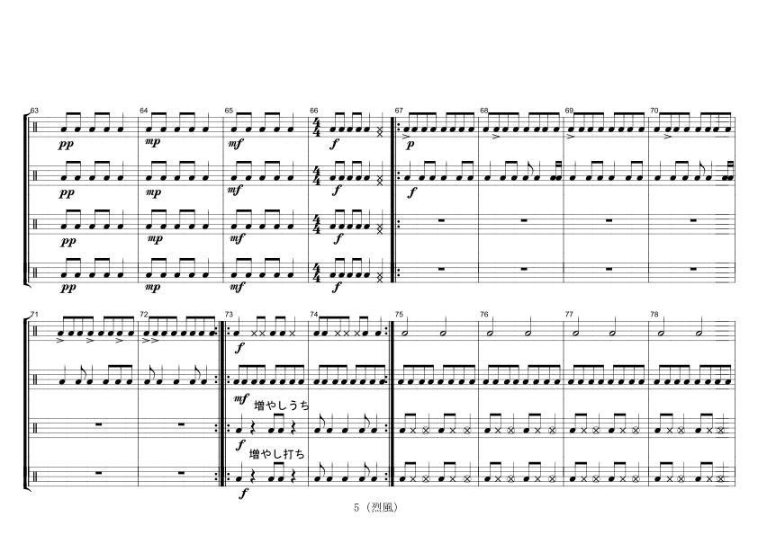 創作太鼓「烈風」楽譜