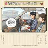 ドライブ中