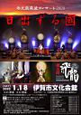倭太鼓飛龍コンサート2020日出ずる國