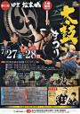 第32回国宝松本城太鼓まつり