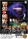 響鼓in熊野2019