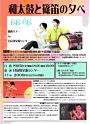 和太鼓としの笛の夕べ 朋郎関西ツアーin日高川交流センター