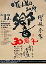 OTAIKO響2019