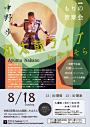 もりの音楽会 中野 歩和太鼓ライブinやまそら