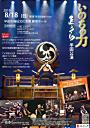志多ら半田公演 いのちの力