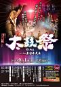 太鼓祭in埼玉 第13回東日本大会