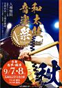 和太鼓音楽祭 2019秋