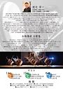 渡辺洋一 芸道五十周年記念公演 太鼓集団天邪鬼 新しい風