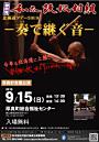 北海道ツアー2019 -奏で継ぐ音-神戸発 和太鼓松村組 厚真町支援公演