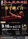 北海道ツアー2019 -奏で継ぐ音-神戸発 和太鼓松村組 小樽公演
