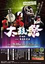 太鼓祭in福岡第5回南日本大会