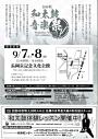 和太鼓音楽祭 2019秋